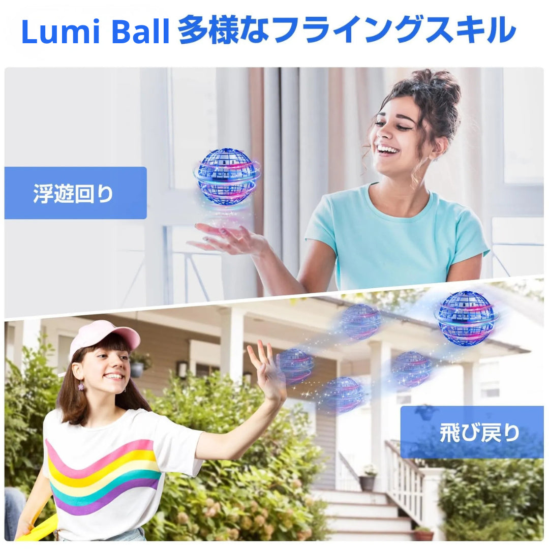 Lumi Ball™ 投げる・浮かぶ・戻ってくる