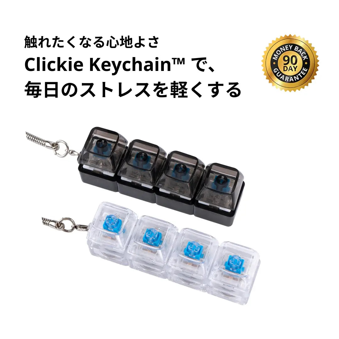 Clickie Keychain™  クリックdeストレス解消キーチェーン