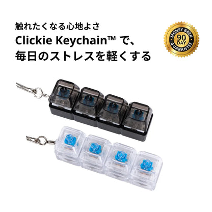 Clickie Keychain™  クリックdeストレス解消キーチェーン