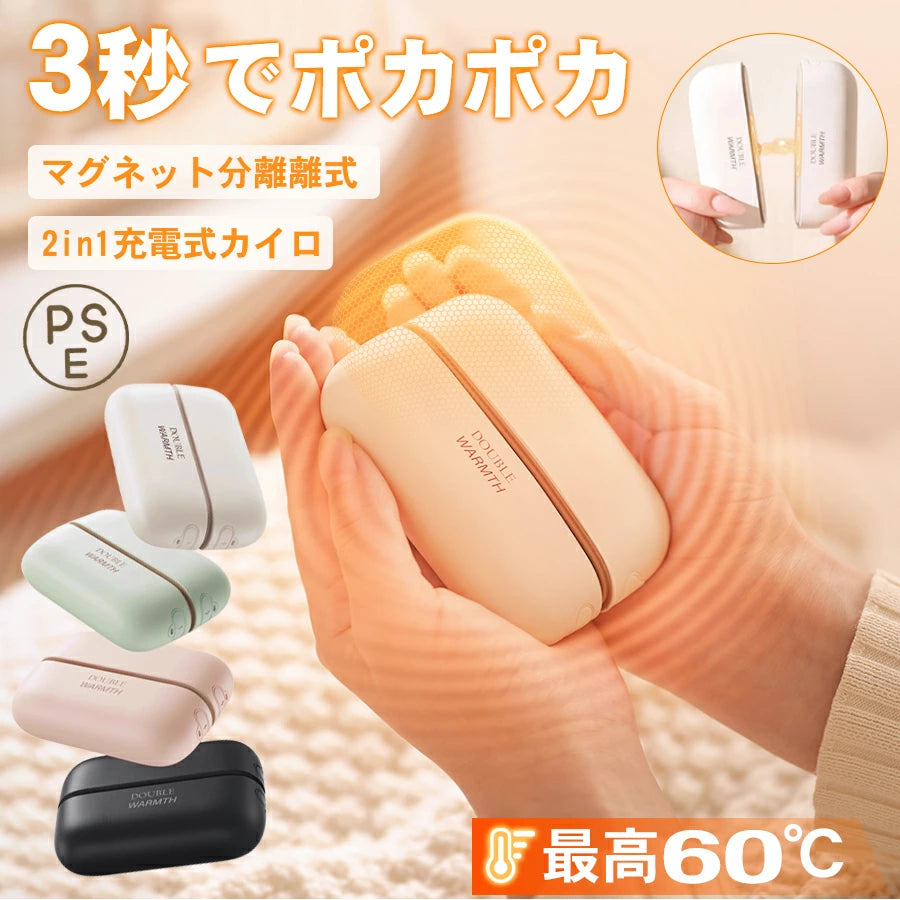 【🔥 在庫処分セール！】 2つに分かれる充電式カイロ｜3秒急速発熱