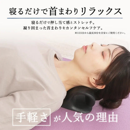 [めざましTVで紹介] 首 ストレッチ 首枕 [自宅でたった5分] 首 肩 肩甲骨 を伸ばす