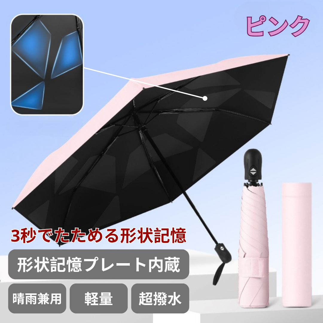 【本日23:59まで過去最大割引】人気1位 Sorena™ 3秒でたためる形状記憶日傘