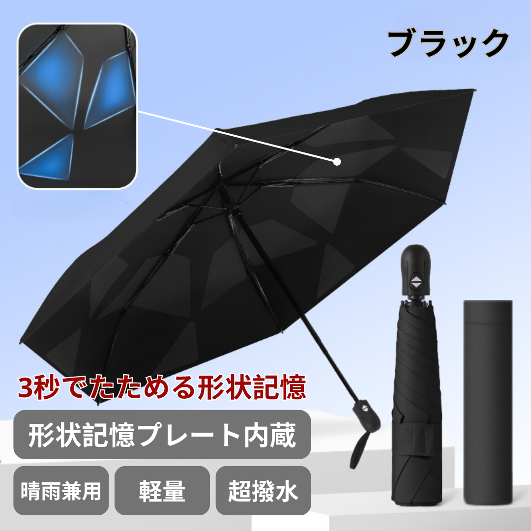 【本日23:59まで過去最大割引】人気1位 Sorena™ 3秒でたためる形状記憶日傘