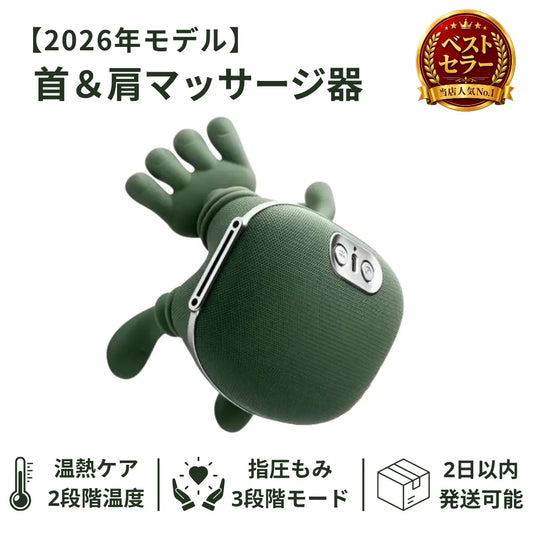NAGOMI 首＆肩マッサージ器