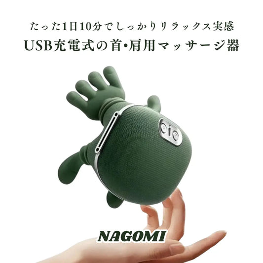 【本日23:59まで過去最大割引】NAGOMI™ 首・肩用マッサージ器