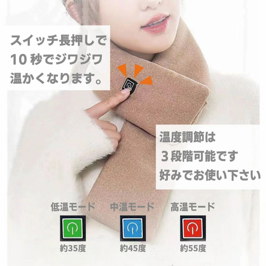MofuHeat™ - Electric Heated Scarf
