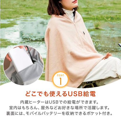 Kiru Blanket™ - どこでも着る電気毛布