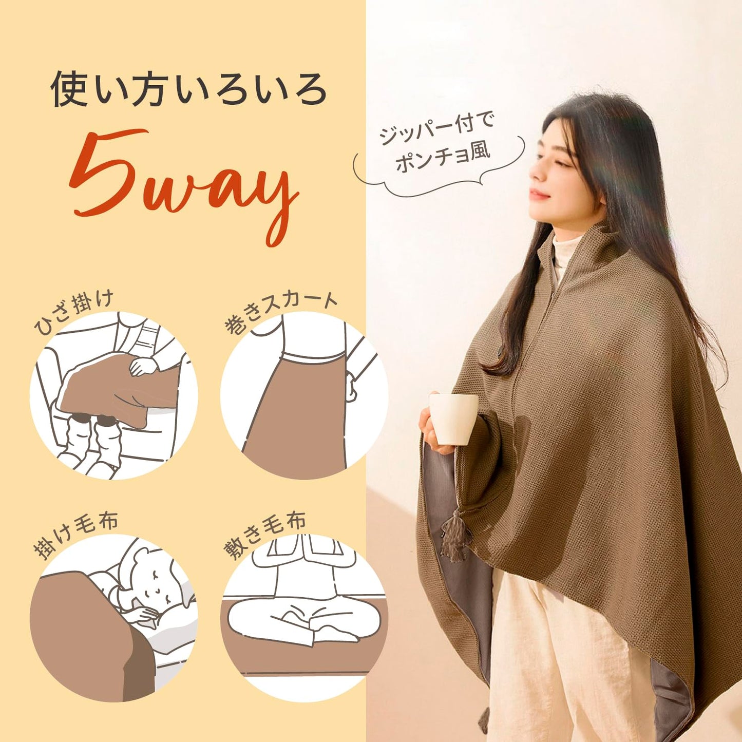 Kiru Blanket™ - どこでも着る電気毛布