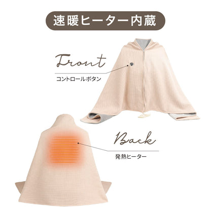Kiru Blanket™ - どこでも着る電気毛布