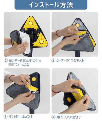 CornerFit Mop™ 忙しいママのための「角まで届く」三角モップ